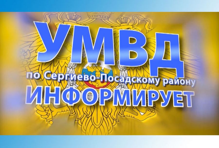 УМВД информирует. 15 июля 2021 г.