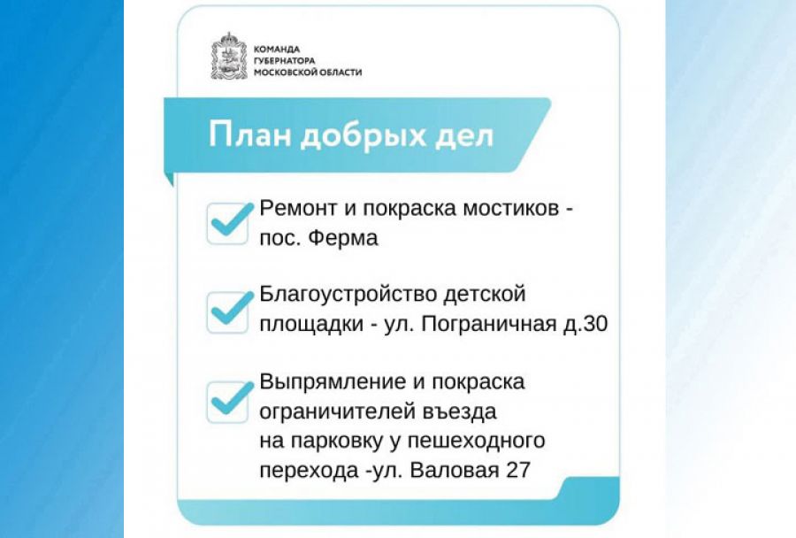 План добрых дел на неделю