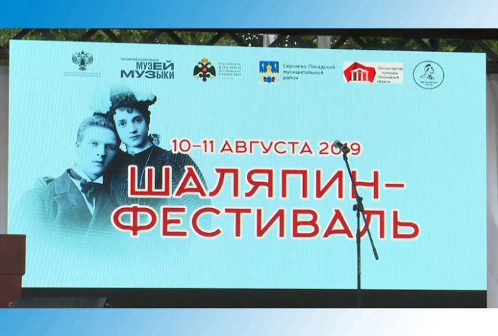 "Шаляпин-фестиваль" - уже в эту субботу
