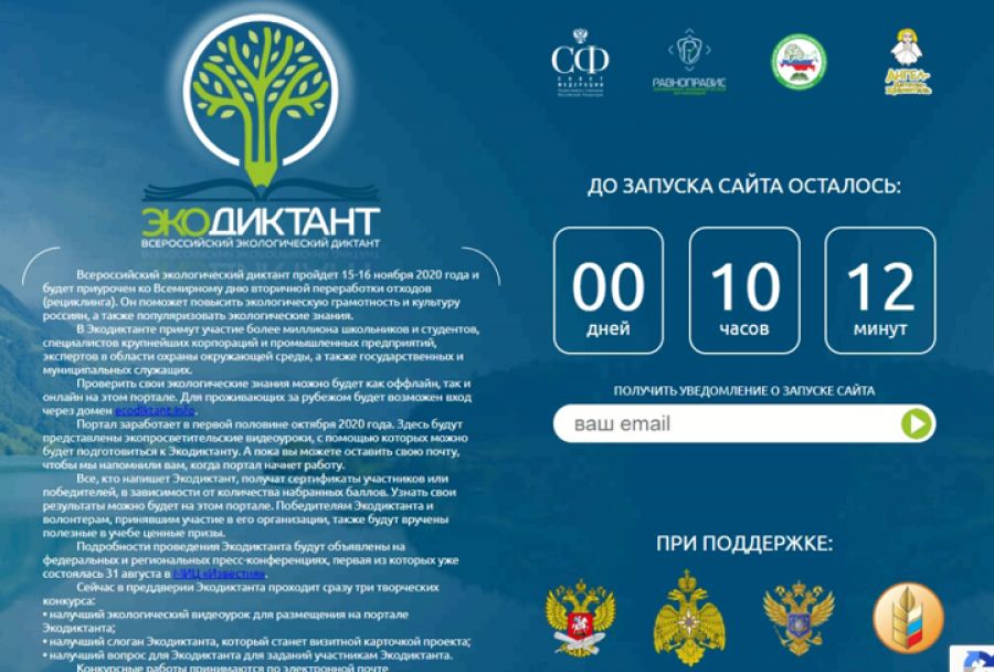 Минэкологии: в полночь начнет работу официальный портал экодиктанта
