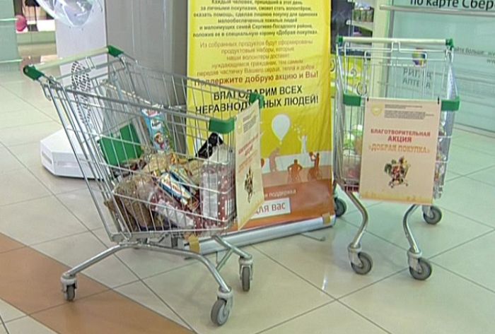 Благотворительная акция &laquo;Добрая покупка&raquo; прошла в &laquo;Перекрёстке&raquo;