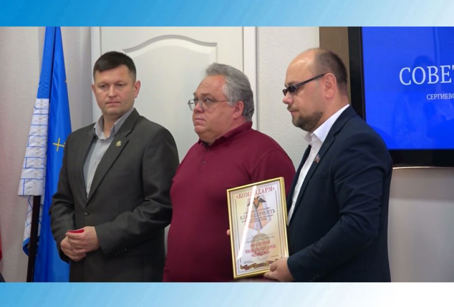 Благодарность от «Командарма» вручили Андрею Кузину на заседании Совета депутатов