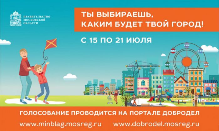 Стартовало голосование по благоустройству общественных территорий