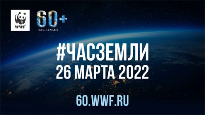 Акция "Час Земли" пройдёт в Сергиево-Посадском округе 26 марта