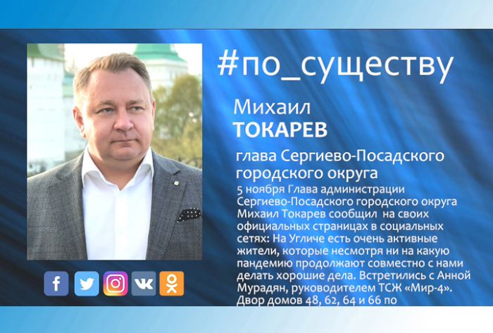По существу. ТСЖ &laquo;Мир-4&raquo;