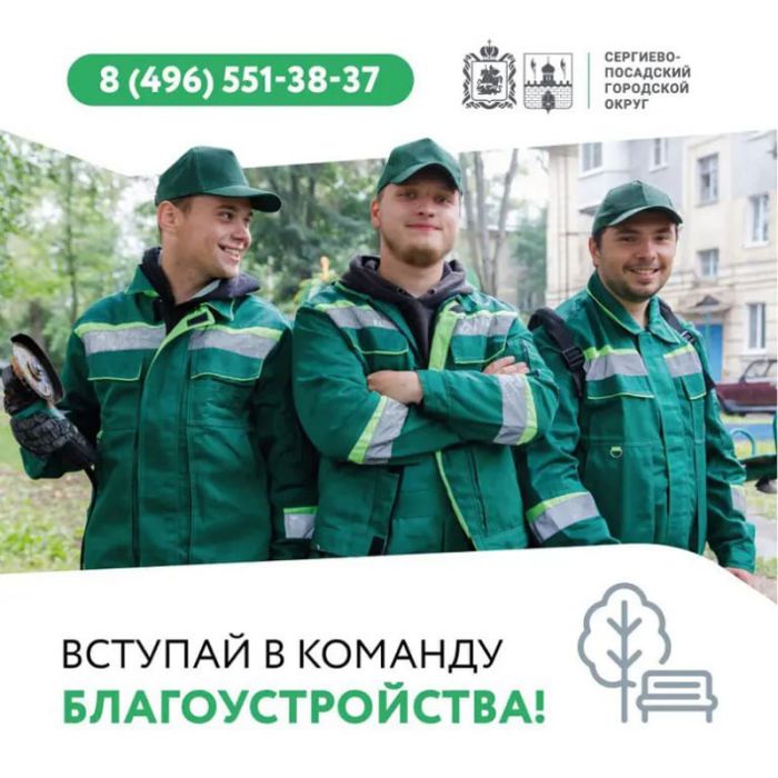 Приглашаем в дружную команду благоустройства