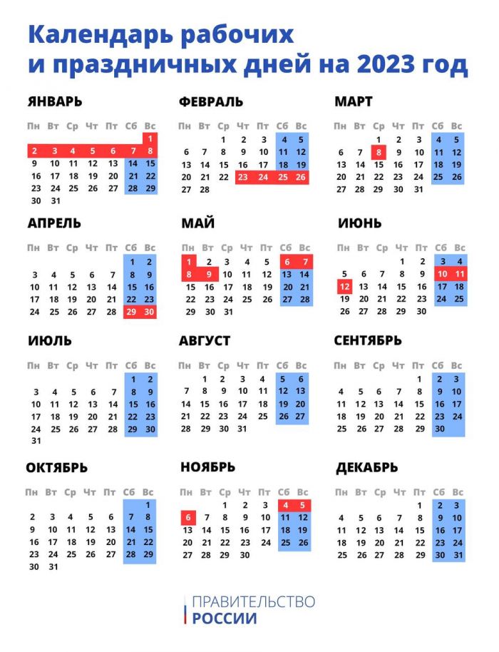 Опубликован график праздничных дней в России на 2023 год