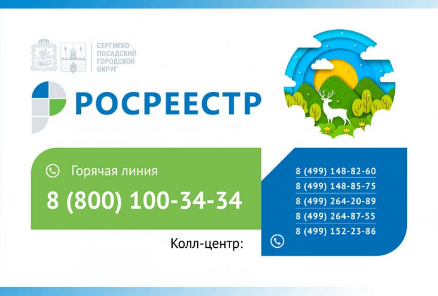Московская область переходит на цифровую систему учета имущества