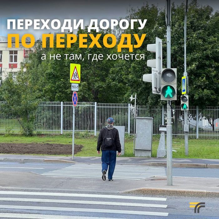 Правила безопасности для пешеходов