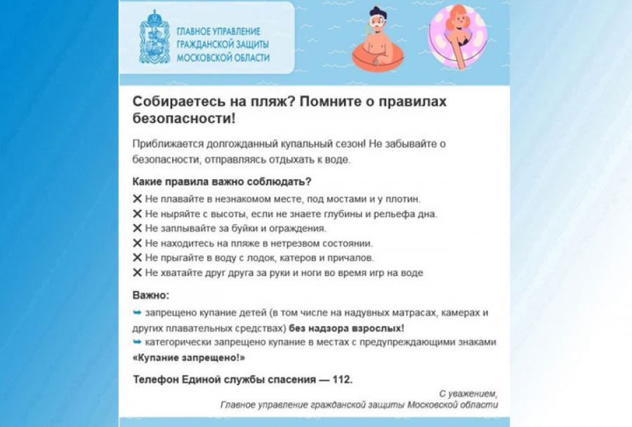 Соблюдайте правила безопасности на водоёмах!