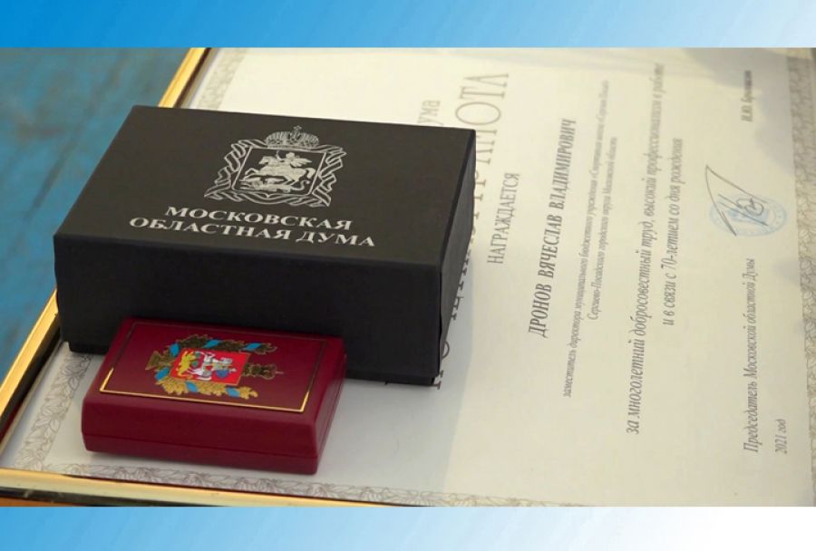 Тренерам Сергиева Посада вручили награды за профессионализм