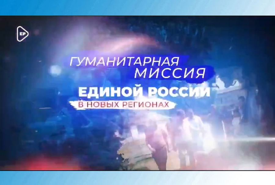 Алексей Вохменцев &ndash; о гуманитарной помощи в новых регионах