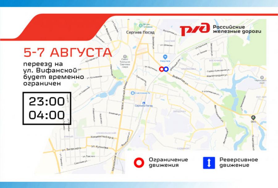 Движение транспорта будет ограничено на железнодорожном переезде на Вифанской улице