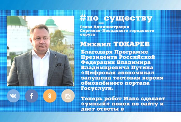 По существу. Тестовая версия обновлённого портала &laquo;Госуслуги&raquo;