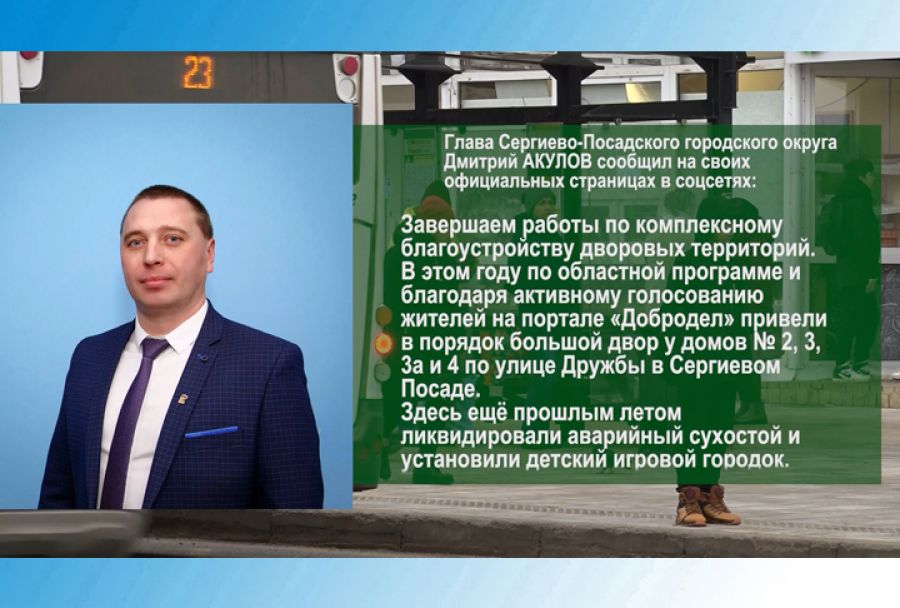 По существу. Дмитрий Акулов &ndash; о завершении работ по комплексному благоустройству дворовых территорий