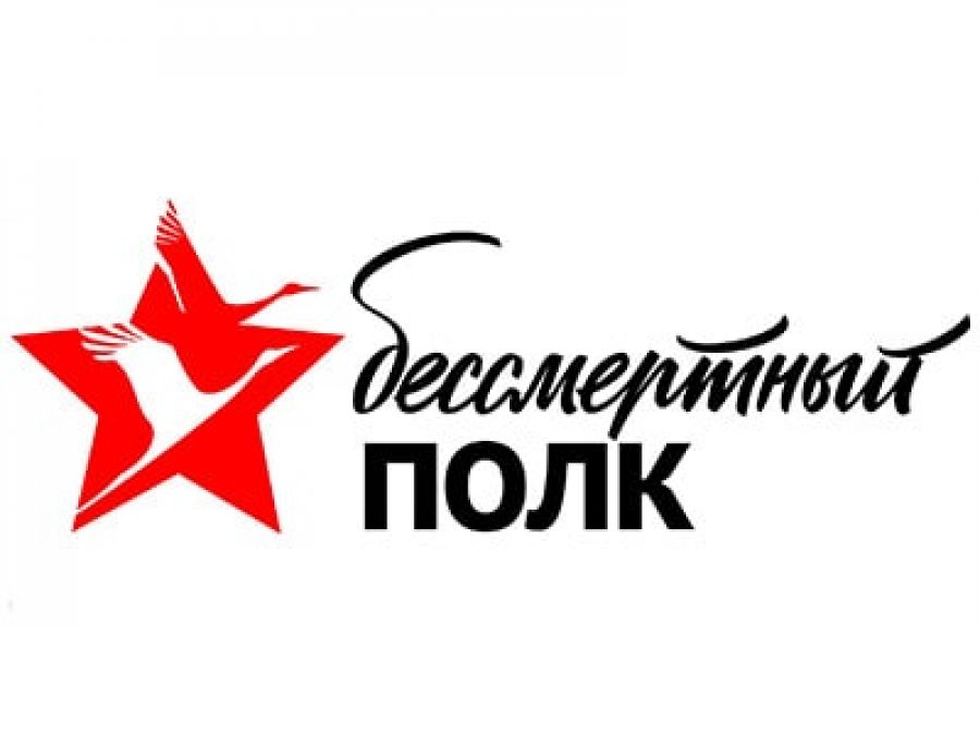 Сергиев Посад - один из трёх муниципалитетов Подмосковья, в котором Бессмертный полк пройдёт онлайн