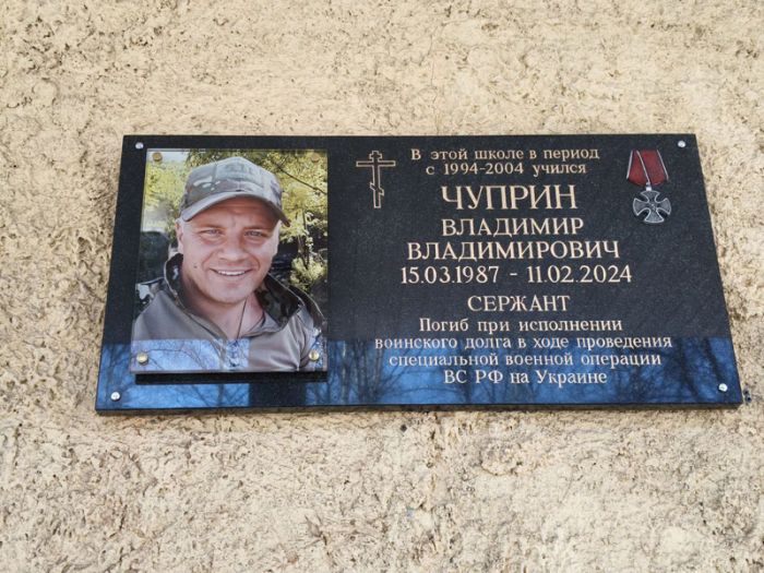 Открытие мемориальной доски Владимиру Чуприну в школе №16