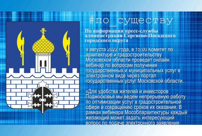 Онлайн-вебинар по вопросам получения государственных и муниципальных услуг