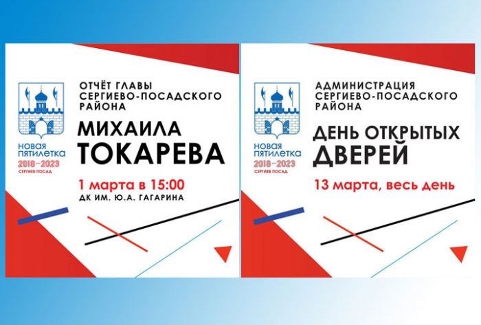 13 марта в Администрации состоится день открытых дверей