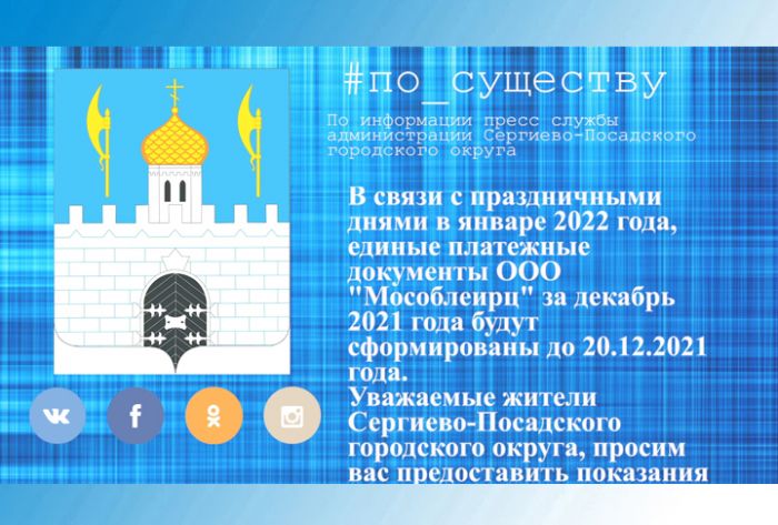 По существу. Передавайте показания приборов учёта до 12 декабря
