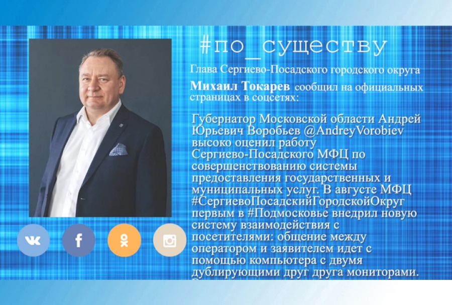 По существу. Награждение директора Сергиево-Посадского МФЦ