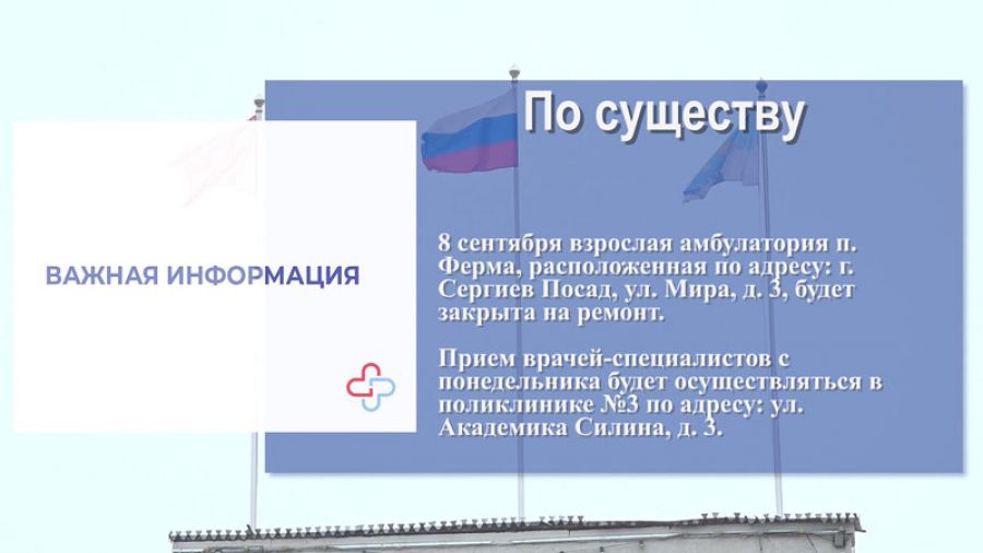 &laquo;По существу&raquo;. Важная информация!