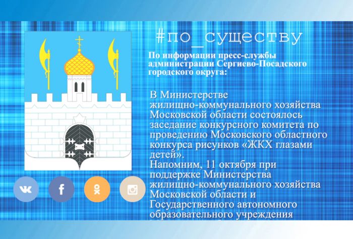 По существу. ЖКХ глазами детей