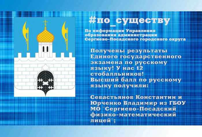 По существу. Высшие баллы по результатам ЕГЭ