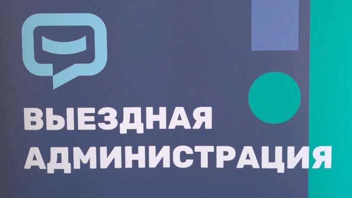 &laquo;Выездная администрация&raquo; в Богородском