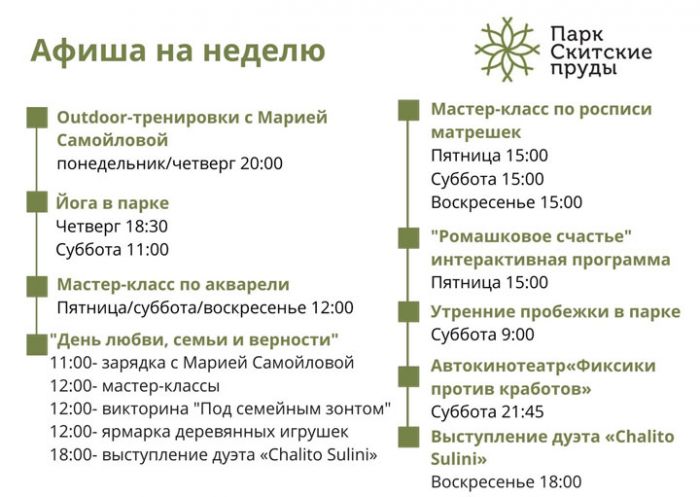 Йога, роспись матрёшки, автокинотеатр... Что ещё запланировано в "Скитских прудах" на неделю