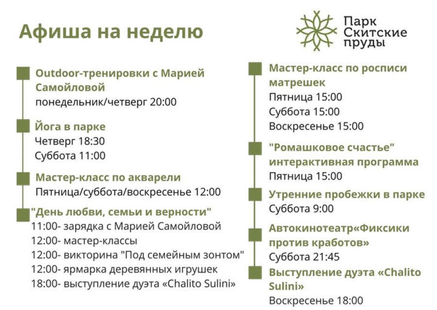 Йога, роспись матрёшки, автокинотеатр... Что ещё запланировано в &quot;Скитских прудах&quot; на неделю