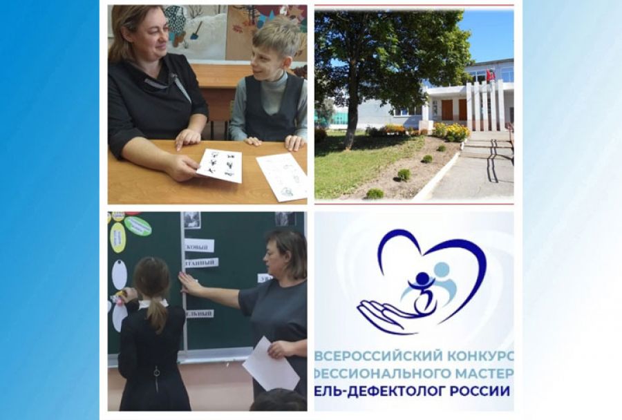 Преподаватель 7-й школы заняла второе место среди лучших дефектологов Подмосковья