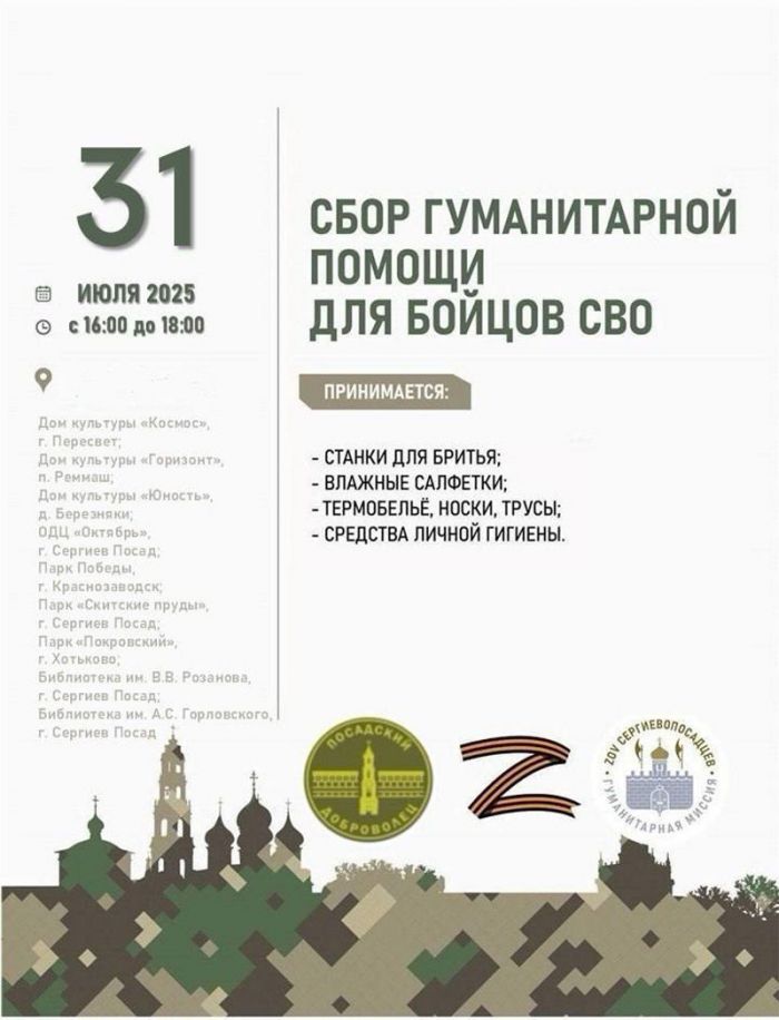 В парке «Скитские пруды» пройдёт сбор гуманитарной помощи для бойцов СВО