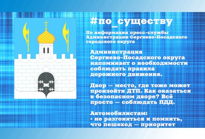 По существу. Сделаем дворы безопаснее