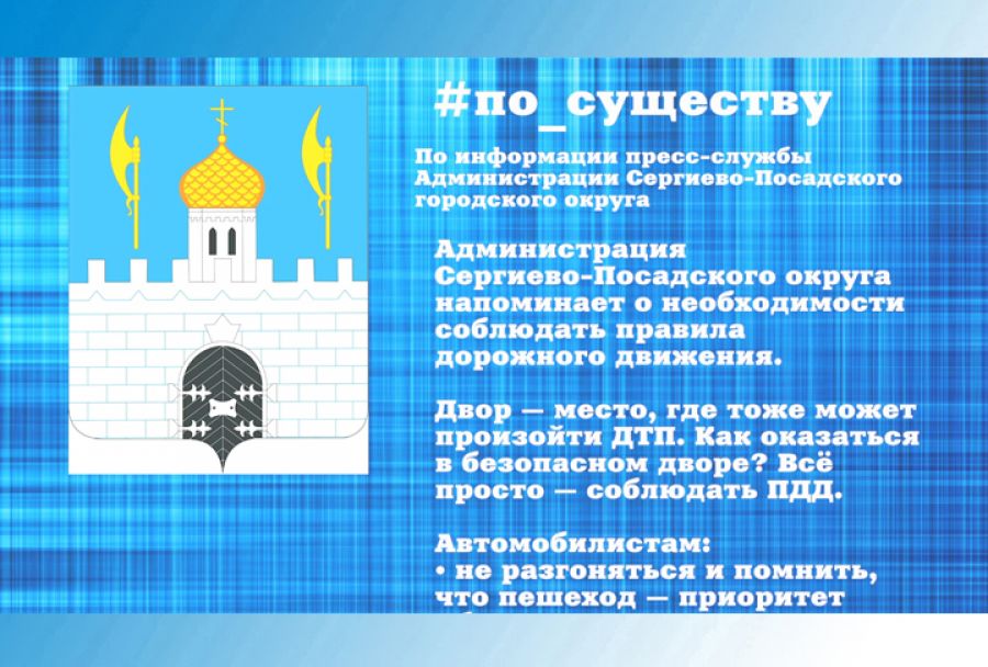 По существу. Сделаем дворы безопаснее