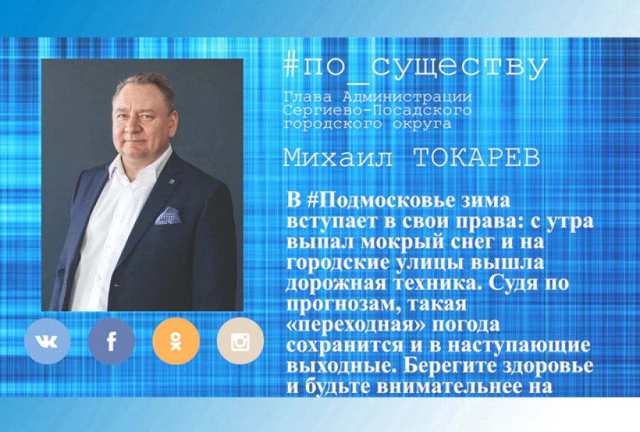 По существу. Михаил Токарев &ndash; об уборке снега