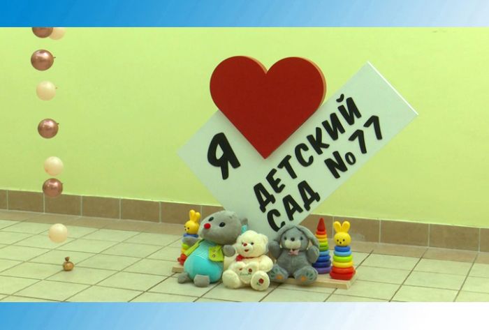 Детский сад №77 отметил первый юбилей