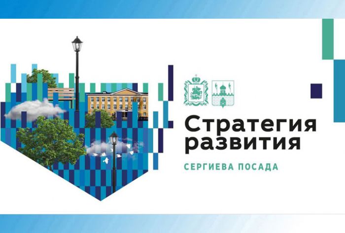 Онлайн-трансляция публичных обсуждений Стратегии развития Сергиева Посада из ДК Ю. Гагарина