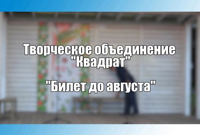 Фестиваль &laquo;Вне формата. У Троицы&raquo;. Билет до августа