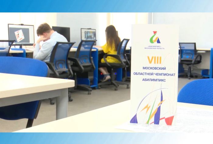 Сергиево-Посадский социально-экономический техникум принял участие в &laquo;Абилимпиксе&raquo;