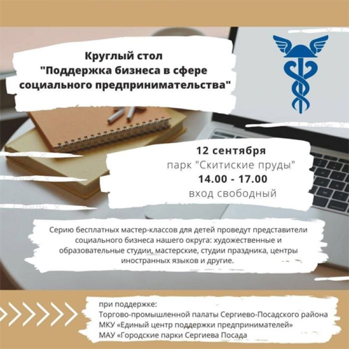 12 сентября в пространстве "Под крышей" в Скитских прудах пройдут бесплатные детские мастер-классы