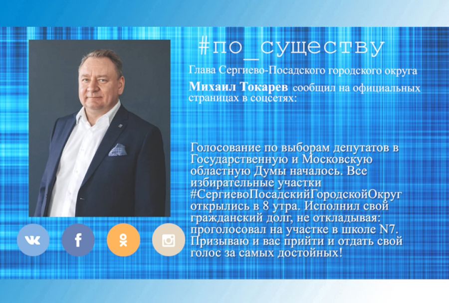 По существу. Выборы