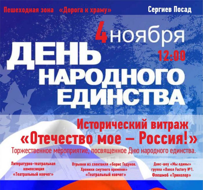 Отечество мое – Россия!
