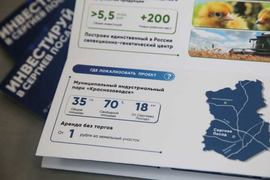 В Сергиево-Посадском городском округе будет создан еще один индустриальный парк