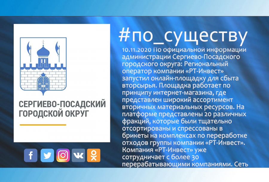 По существу. Онлайн-площадка для сбыта вторсырья