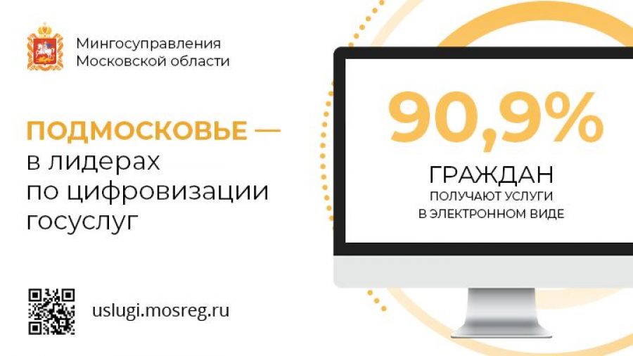 Сергиевопосадцы чаще других в Подмосковье используют электронные госуслуги