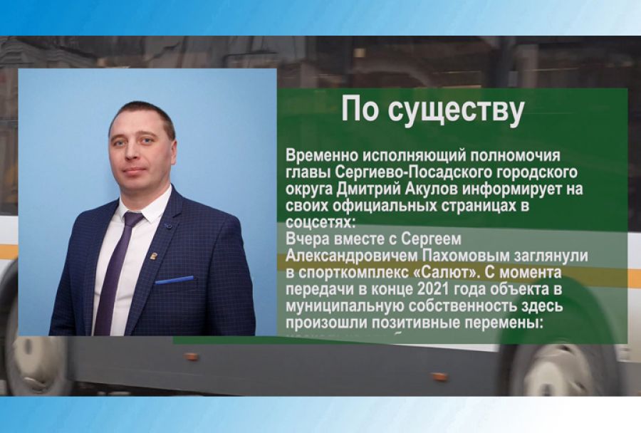 По существу. Перезагрузка спорткомплекса &laquo;Салют&raquo;