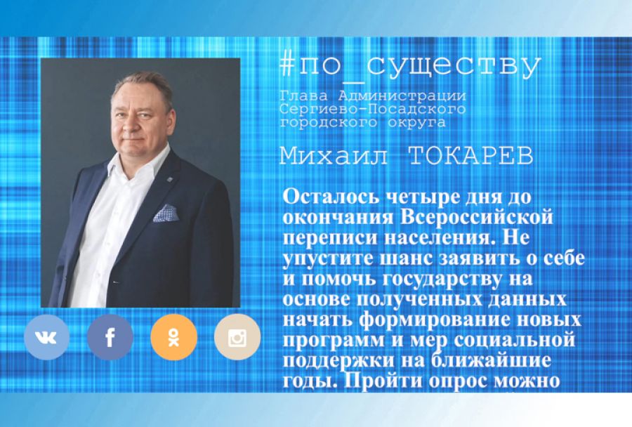 По существу. Михаил Токарев &ndash; о переписи населения