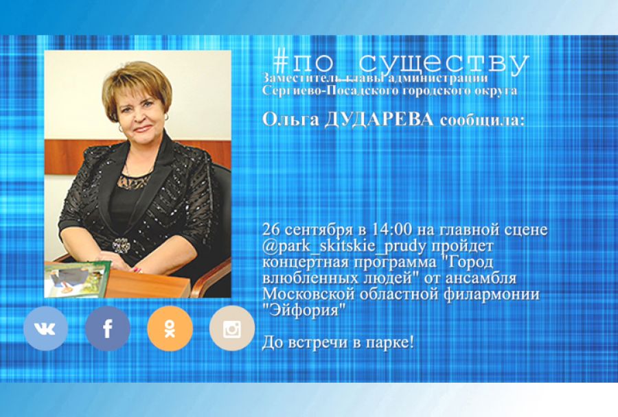 По существу. Ольга Дударева - о концерте на &laquo;Скитских прудах&raquo;