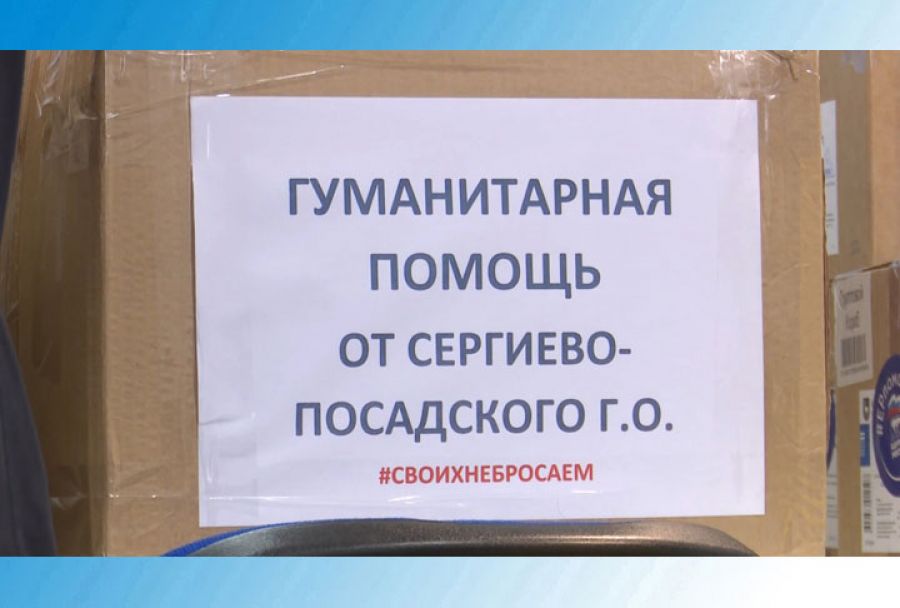 Гуманитарная помощь от &laquo;Единой России&raquo;